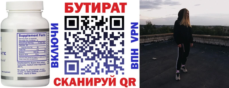 БУТИРАТ бутандиол Осташков