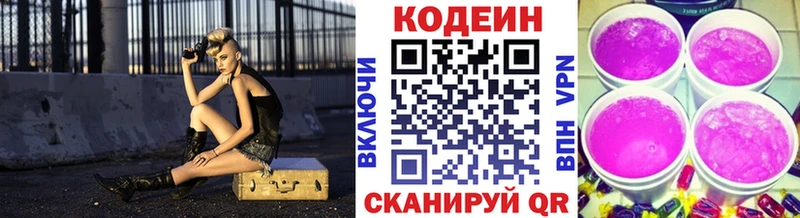 дарнет шоп  Осташков  Кодеиновый сироп Lean напиток Lean (лин) 